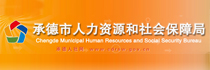 乐动（中国）市人力资源和社会保障局